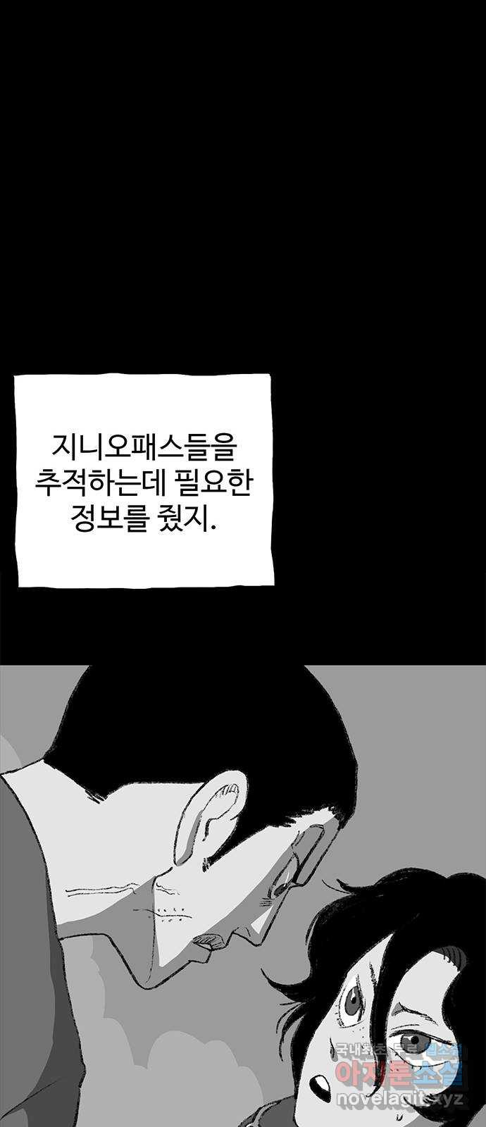 지니오패스 49화 - 웹툰 이미지 29