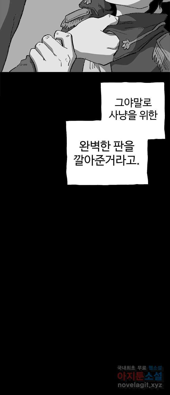 지니오패스 49화 - 웹툰 이미지 30