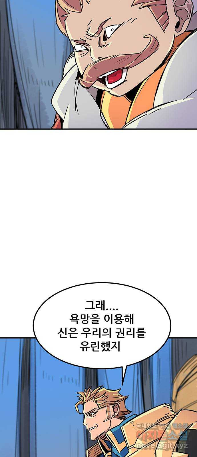 천상의 주인 52화 - 웹툰 이미지 36