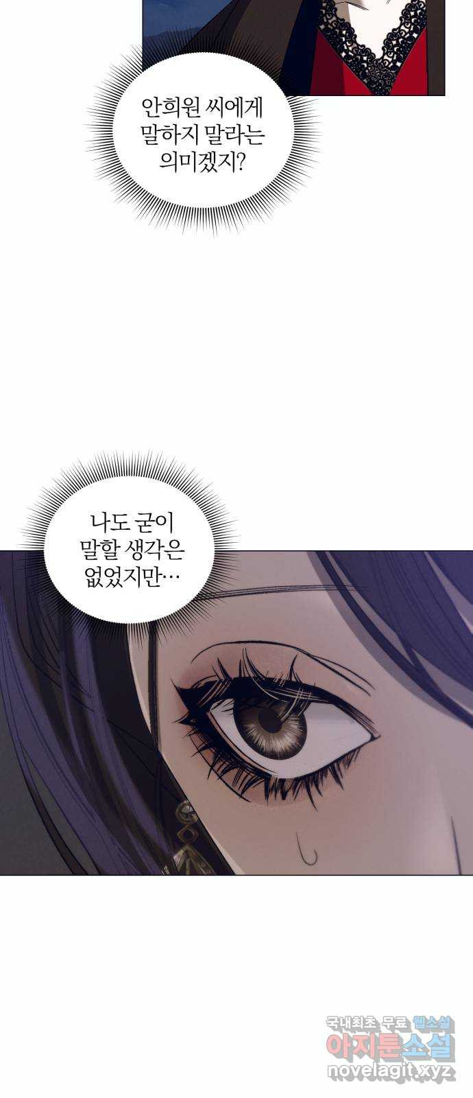 푸른 밤, 황홀의 윤무 35화 PART2. IRA: 달빛 (13) - 웹툰 이미지 38