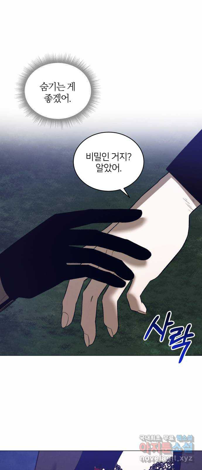 푸른 밤, 황홀의 윤무 35화 PART2. IRA: 달빛 (13) - 웹툰 이미지 39