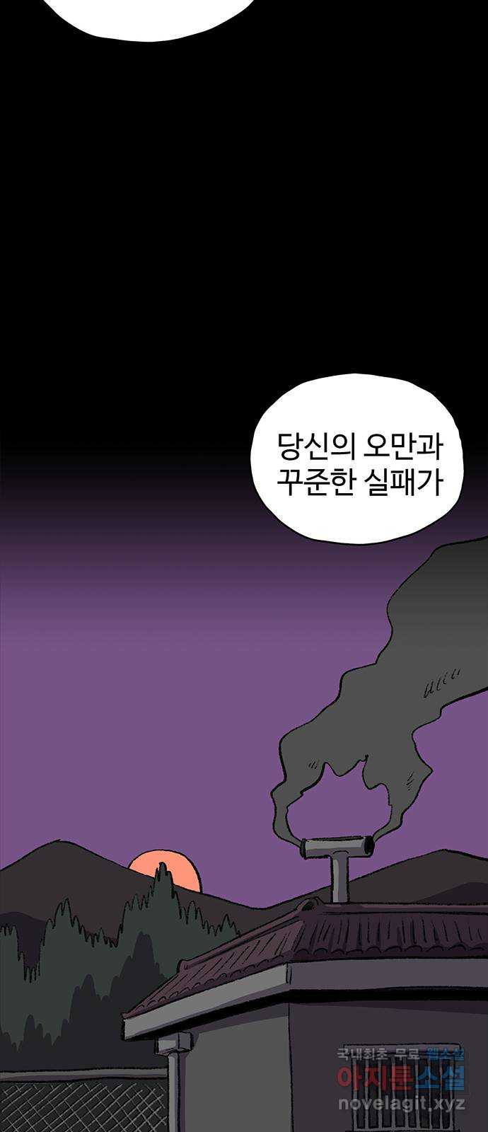 지니오패스 49화 - 웹툰 이미지 44