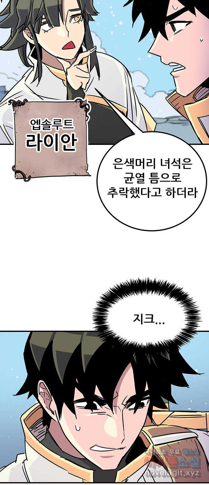 천상의 주인 52화 - 웹툰 이미지 53