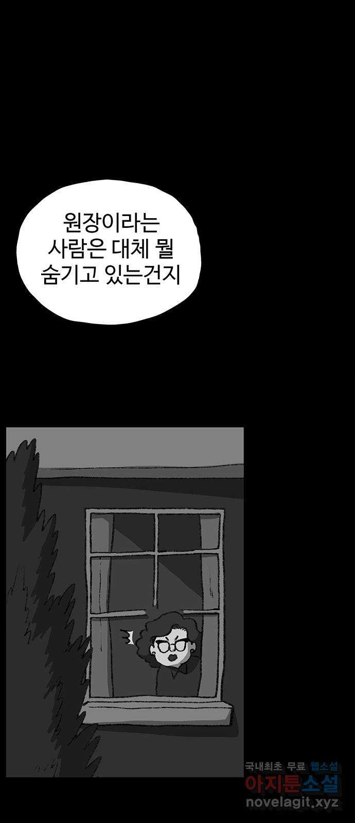 지니오패스 49화 - 웹툰 이미지 87