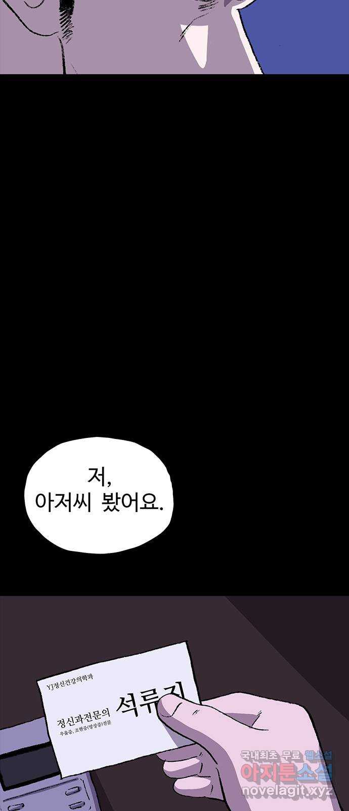 지니오패스 49화 - 웹툰 이미지 99