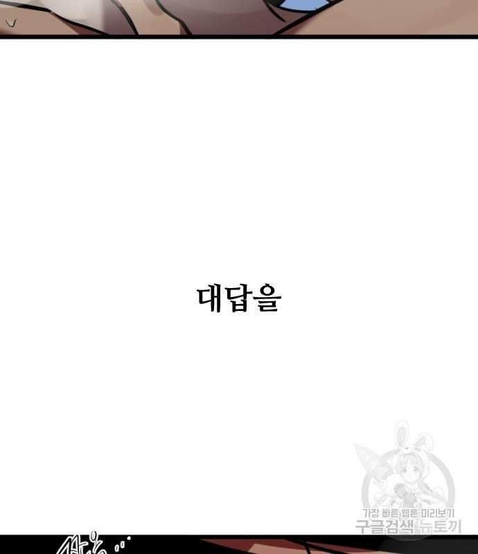 앞집나리 38화 - 웹툰 이미지 93