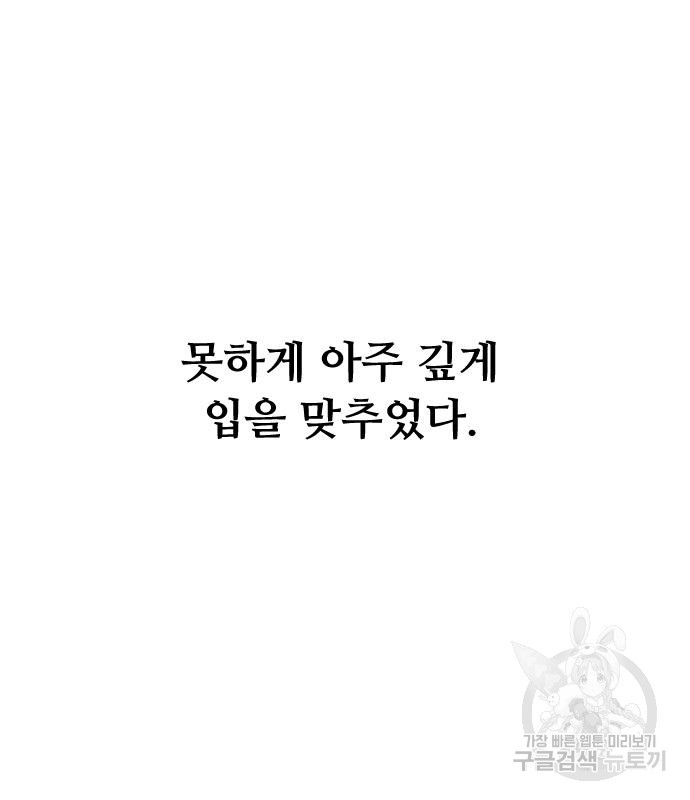 앞집나리 38화 - 웹툰 이미지 95