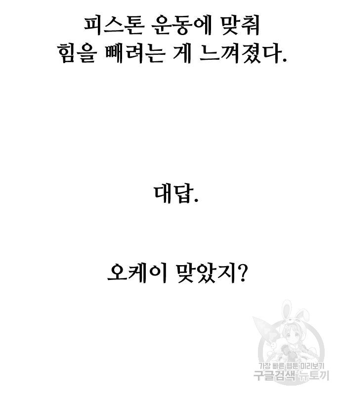 앞집나리 38화 - 웹툰 이미지 99