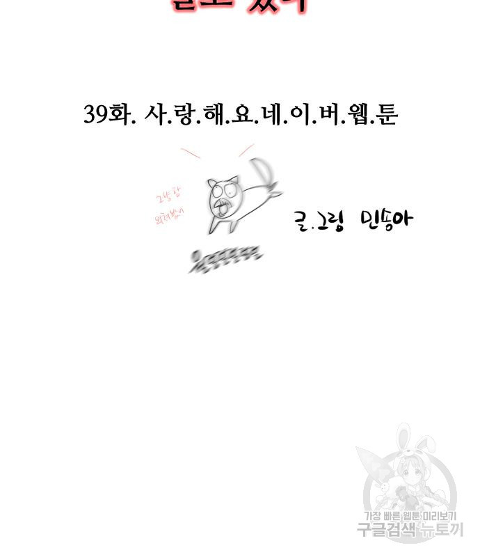 앞집나리 39화 - 웹툰 이미지 19