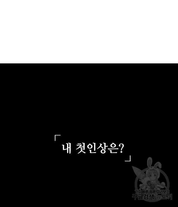 앞집나리 39화 - 웹툰 이미지 70