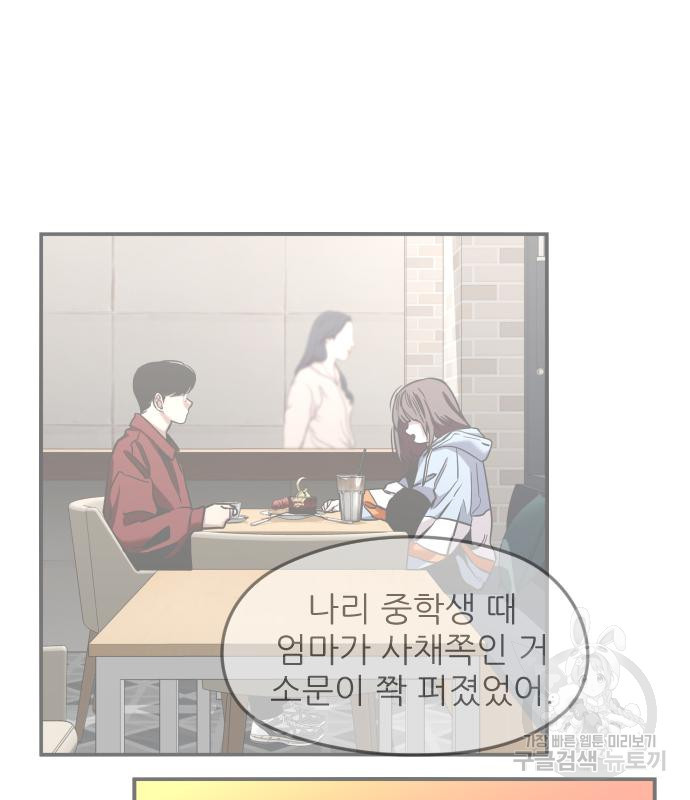 앞집나리 39화 - 웹툰 이미지 98