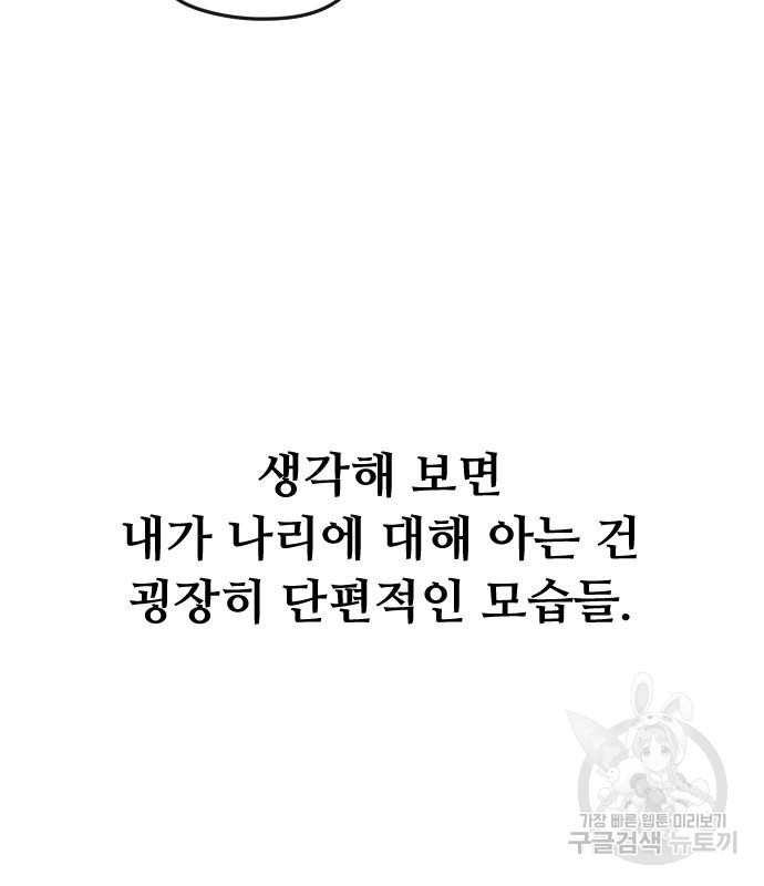 앞집나리 39화 - 웹툰 이미지 113