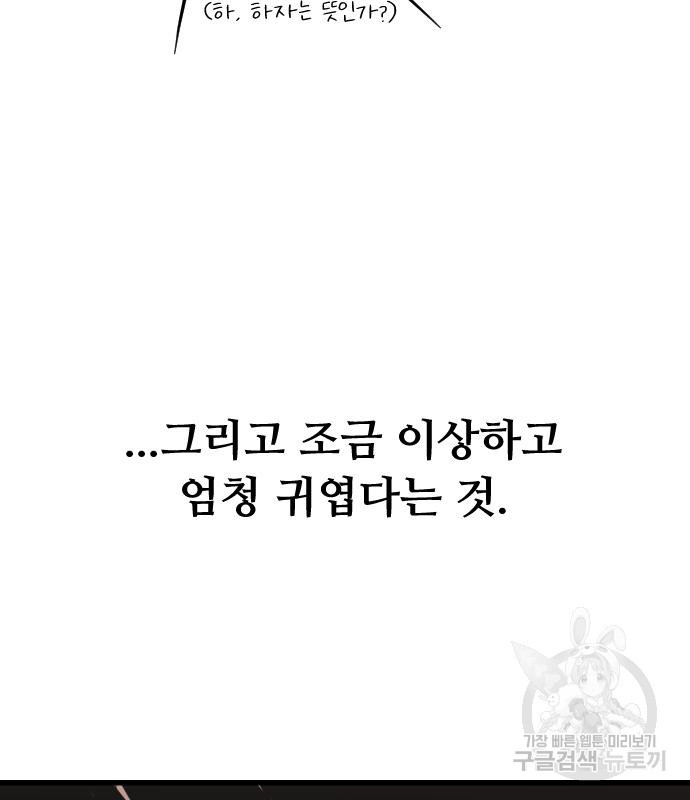 앞집나리 39화 - 웹툰 이미지 116