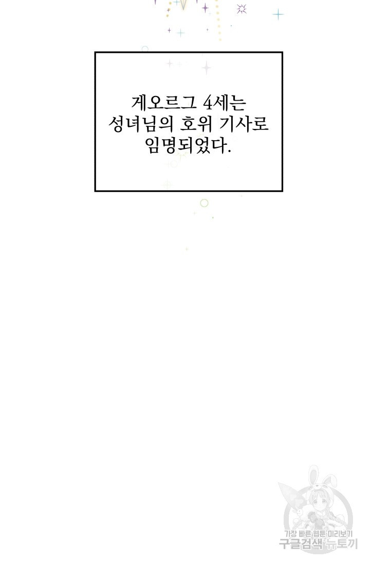 아기 성녀님은 세상을 멸망시키고 싶어! 4화 - 웹툰 이미지 49