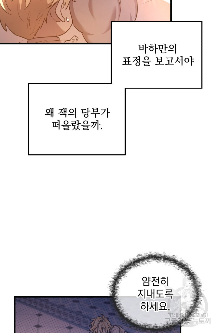 아기 성녀님은 세상을 멸망시키고 싶어! 6화 - 웹툰 이미지 86