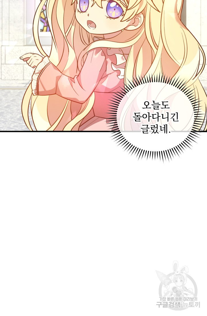 아기 성녀님은 세상을 멸망시키고 싶어! 7화 - 웹툰 이미지 91