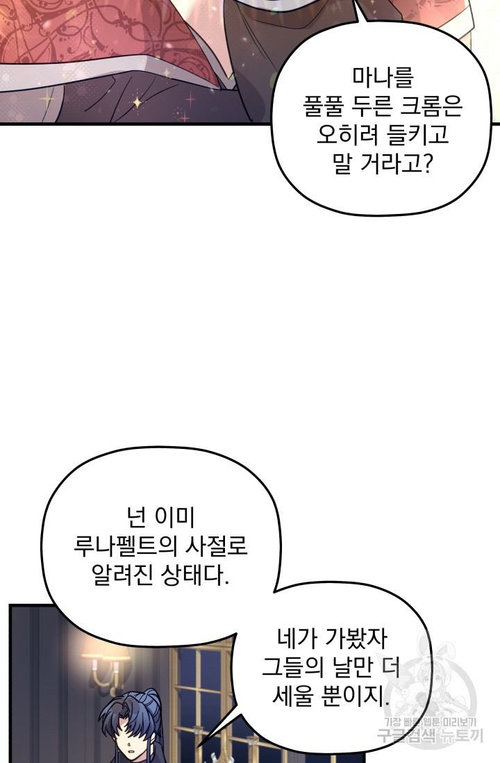 아기 성녀님은 세상을 멸망시키고 싶어! 8화 - 웹툰 이미지 51