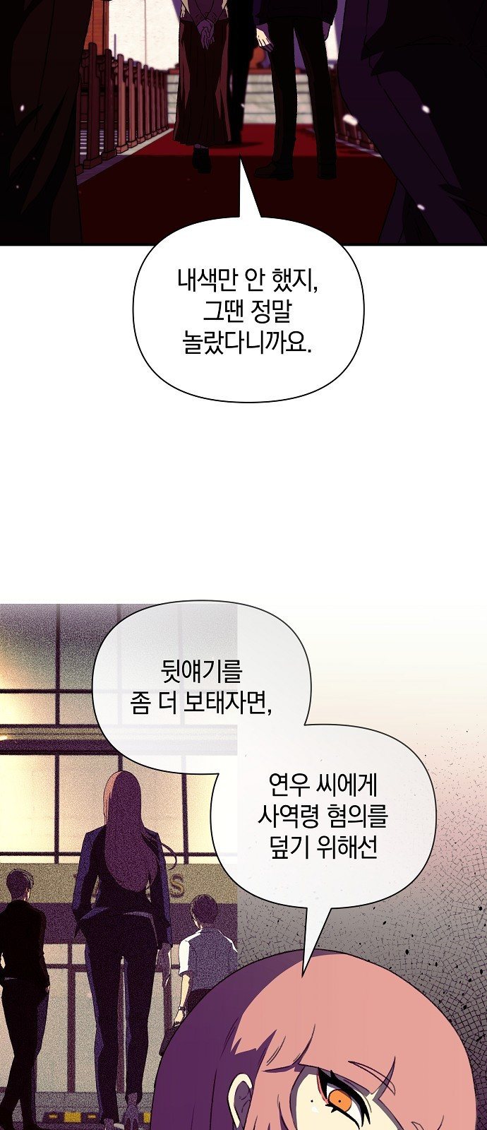 비밀친구(네이버) 54화 - 웹툰 이미지 5