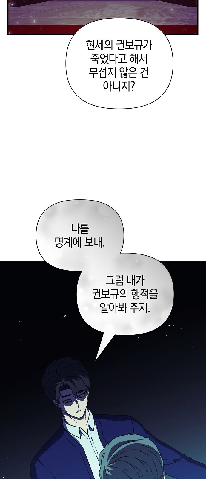 비밀친구(네이버) 55화 - 웹툰 이미지 33