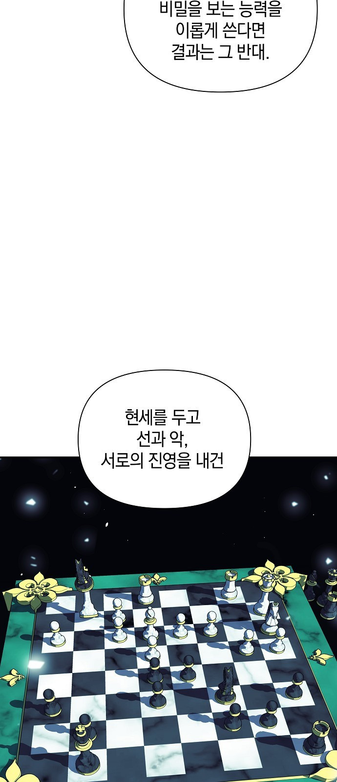 비밀친구(네이버) 56화 - 웹툰 이미지 39