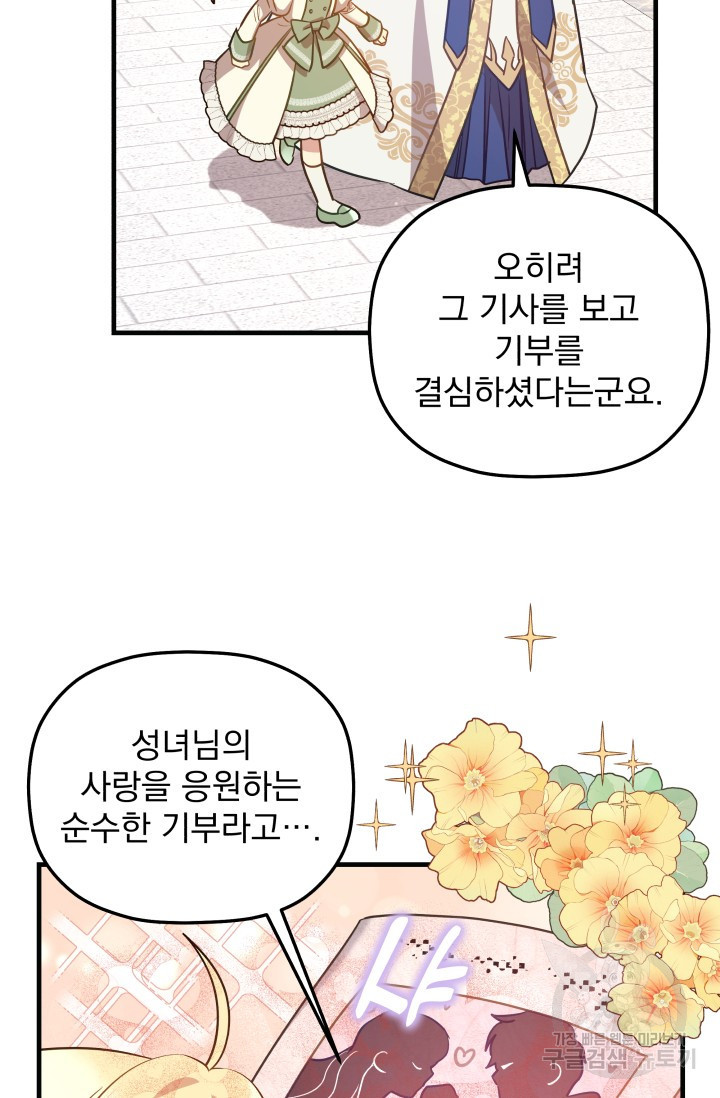 아기 성녀님은 세상을 멸망시키고 싶어! 20화 - 웹툰 이미지 64