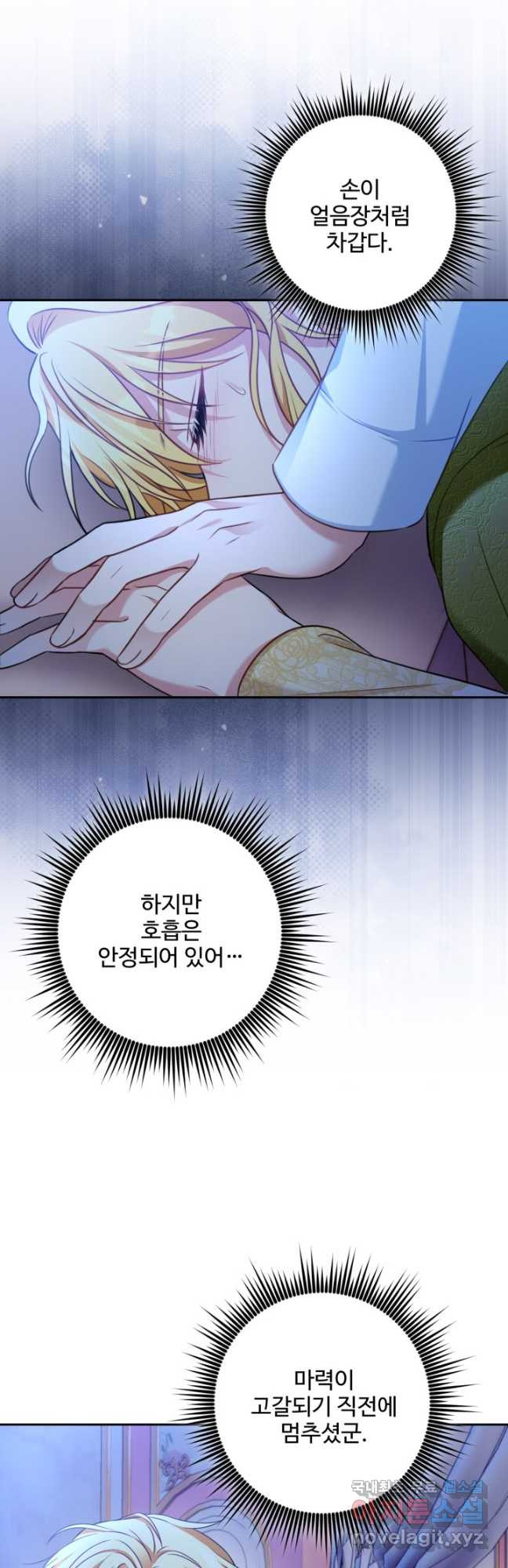 왜 이러세요, 시어머니 37화 - 웹툰 이미지 3