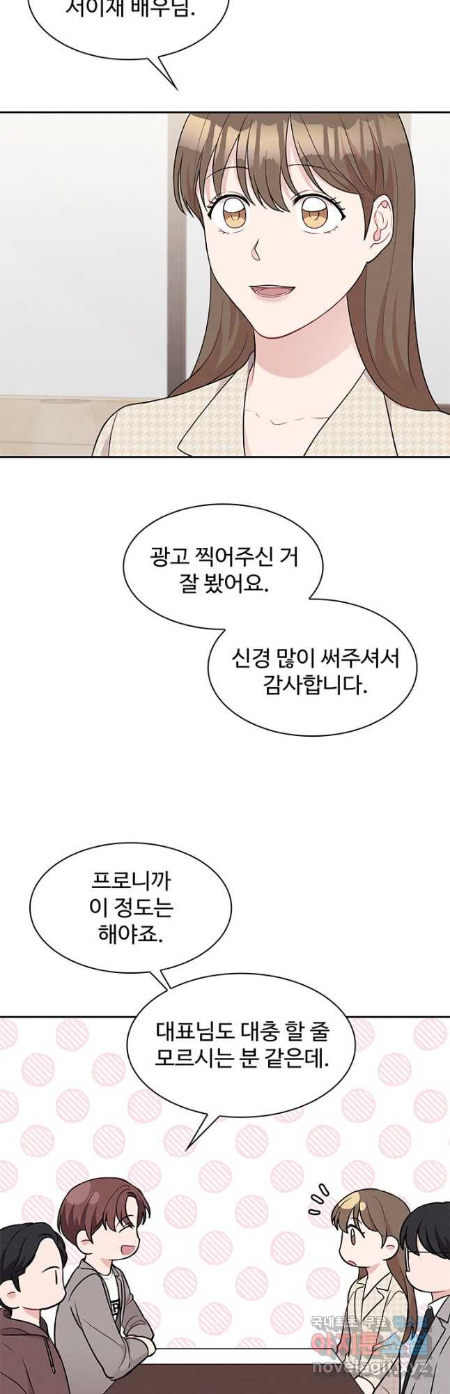 완전무결한 웨딩 43화 - 웹툰 이미지 8