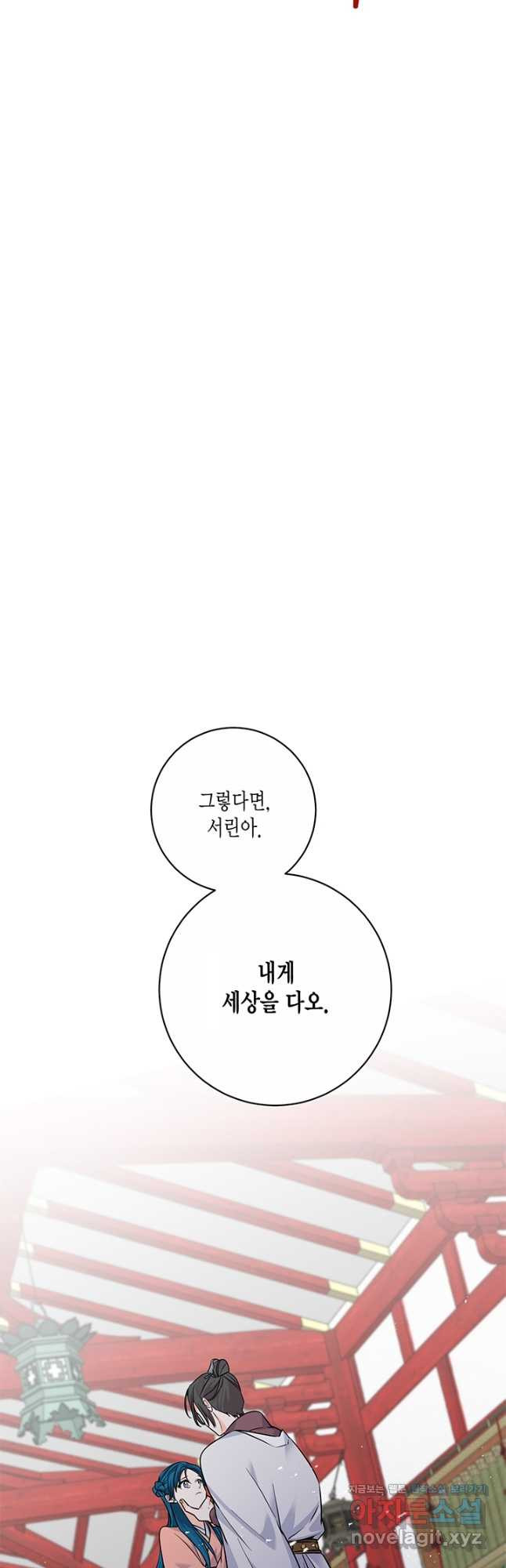 연록흔 180화 죽화 - 웹툰 이미지 9