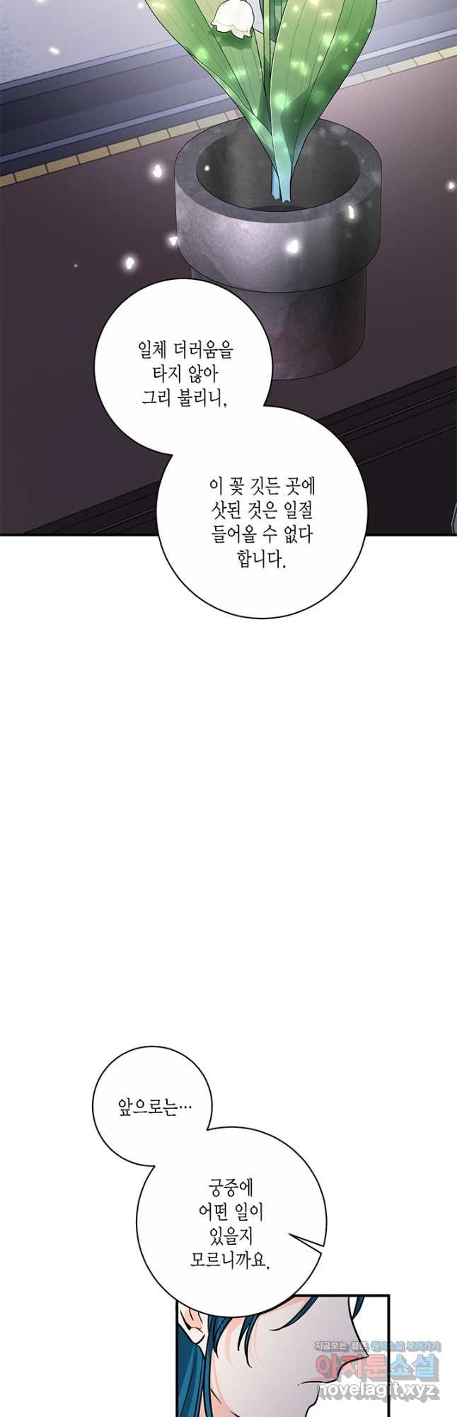 연록흔 180화 죽화 - 웹툰 이미지 31