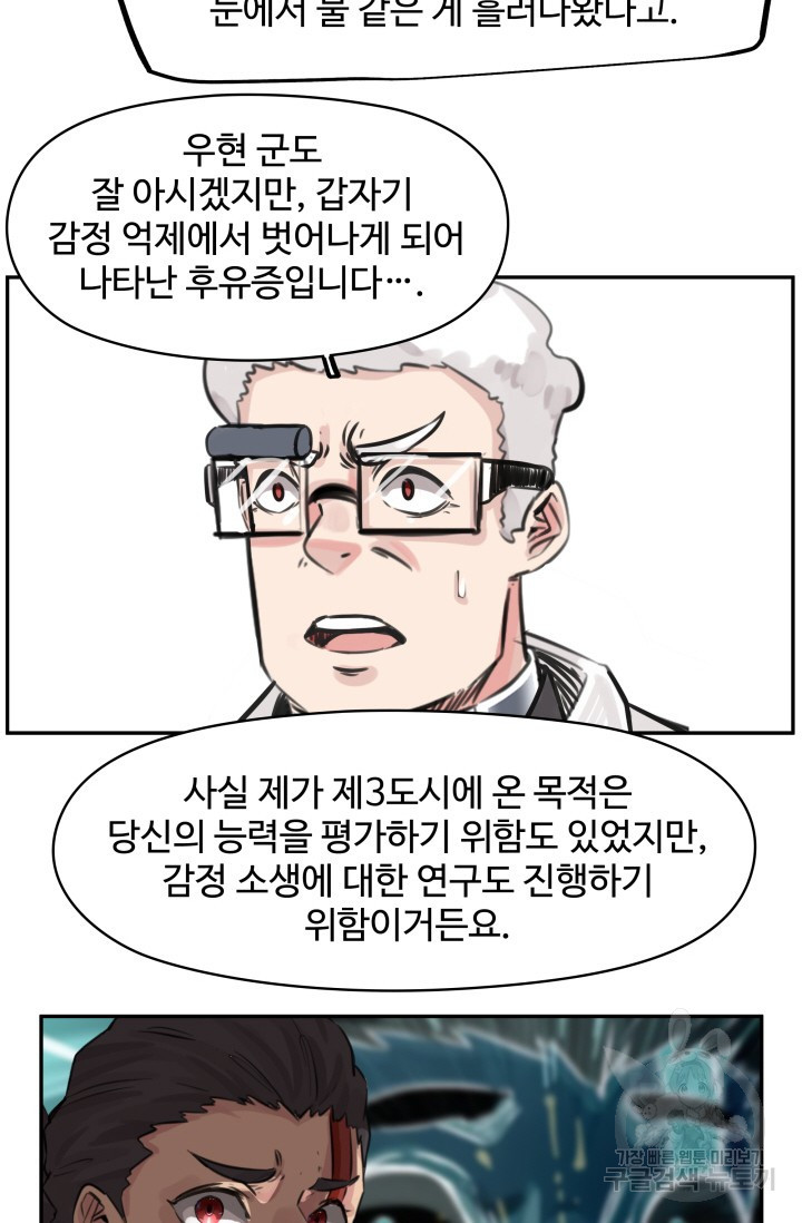 최강 초능력자가 힘을 숨김 24화 - 웹툰 이미지 12