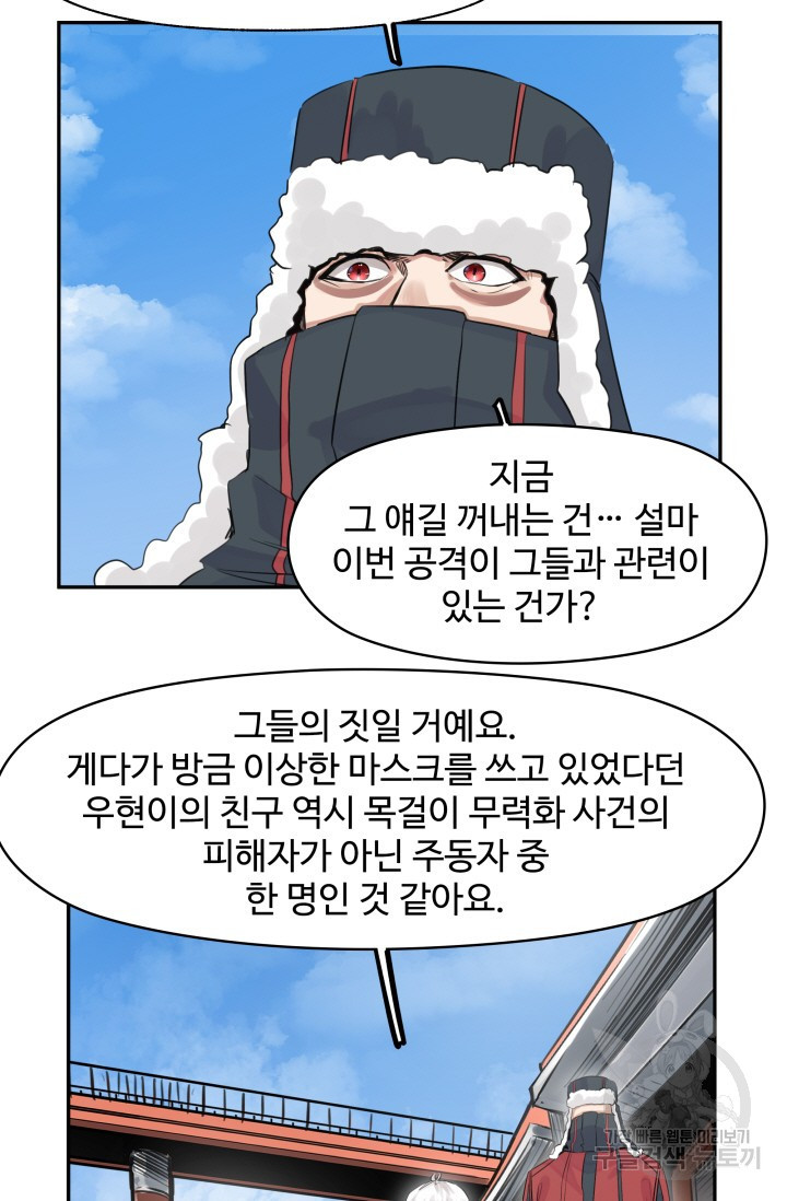 최강 초능력자가 힘을 숨김 24화 - 웹툰 이미지 20