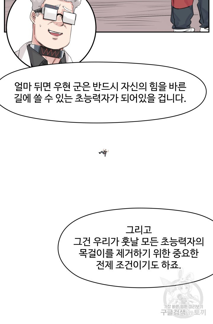 최강 초능력자가 힘을 숨김 24화 - 웹툰 이미지 28