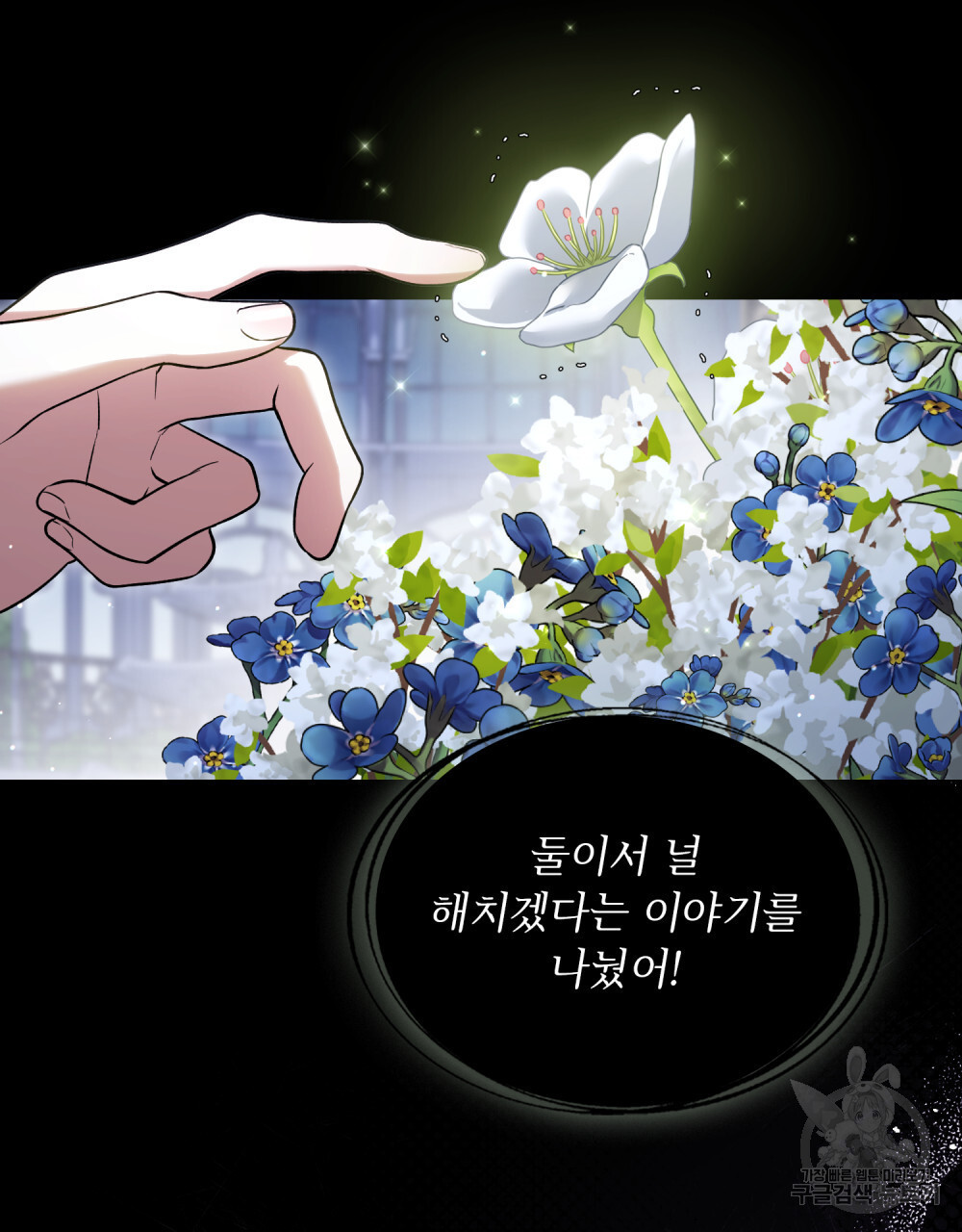 상냥한 원수와의 정략결혼 19화 - 웹툰 이미지 19