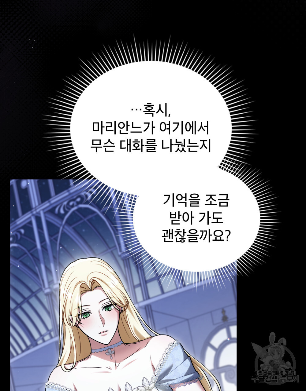 상냥한 원수와의 정략결혼 19화 - 웹툰 이미지 22