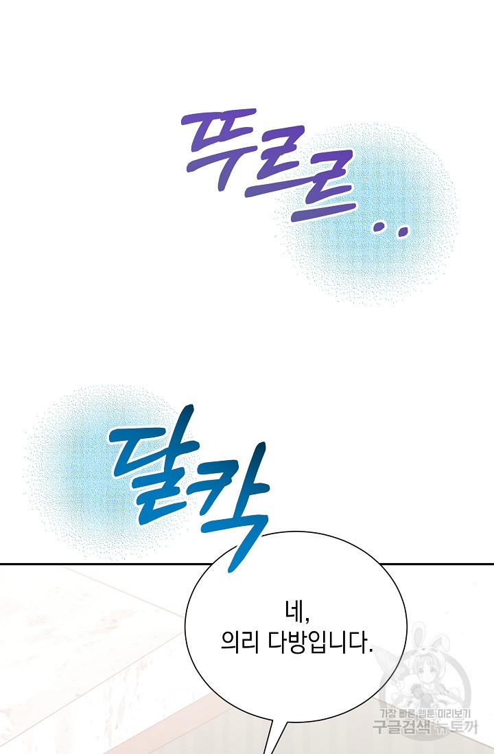 미로 속을 걷다 19화 - 웹툰 이미지 62