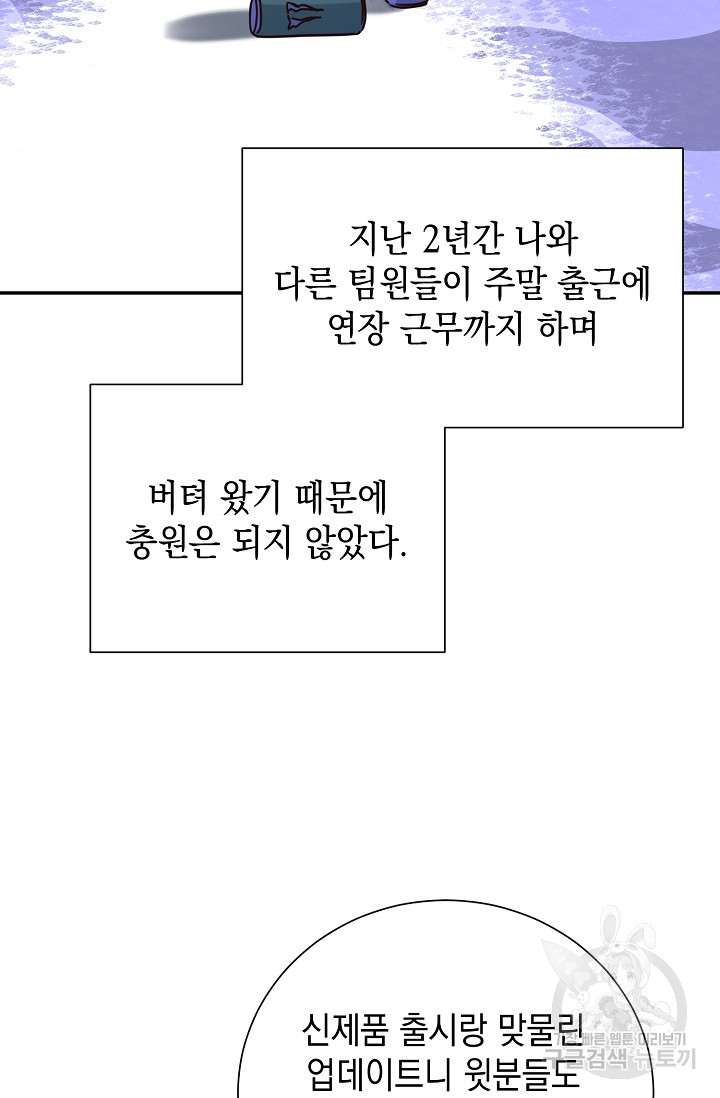 미로 속을 걷다 19화 - 웹툰 이미지 96