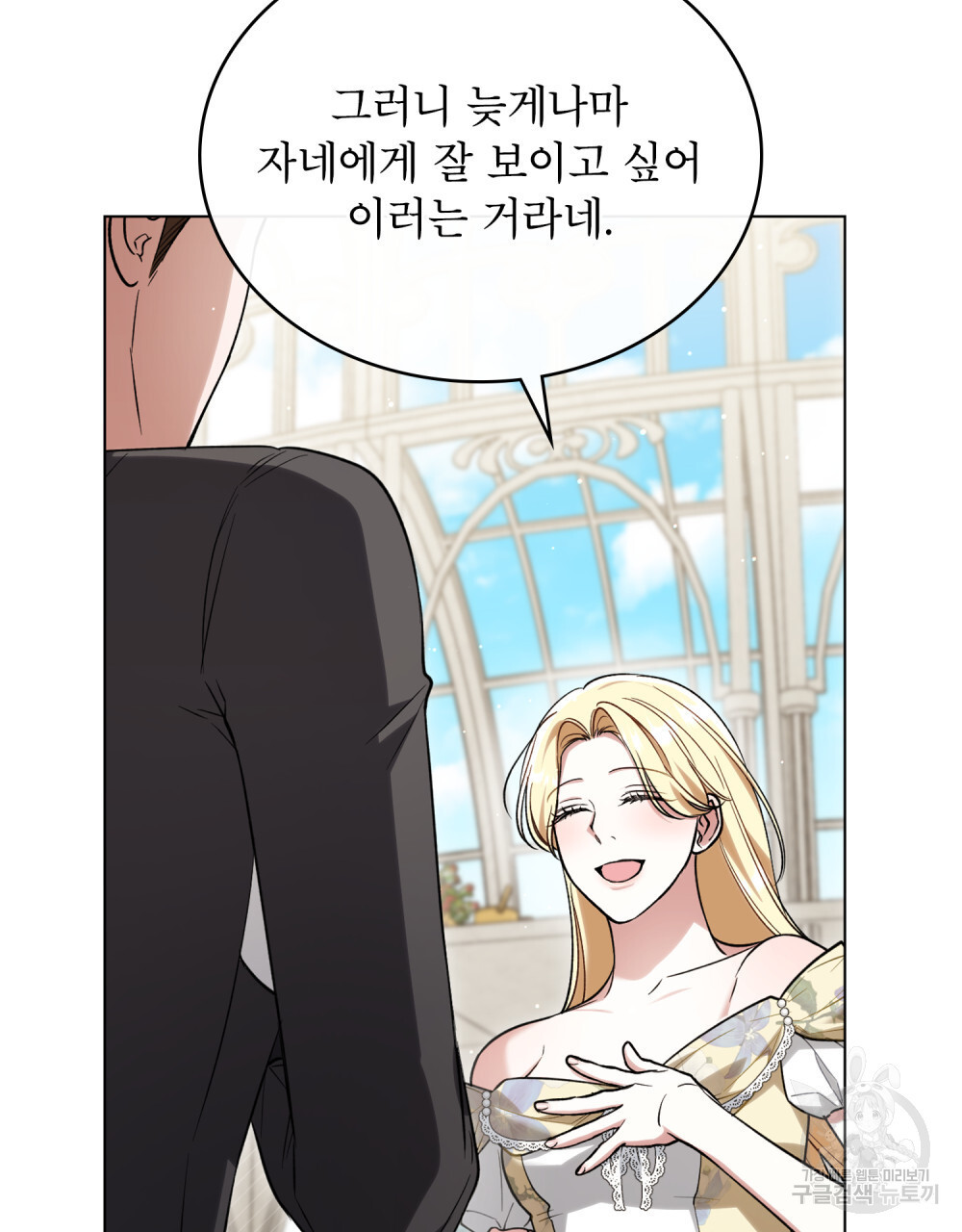 상냥한 원수와의 정략결혼 19화 - 웹툰 이미지 60