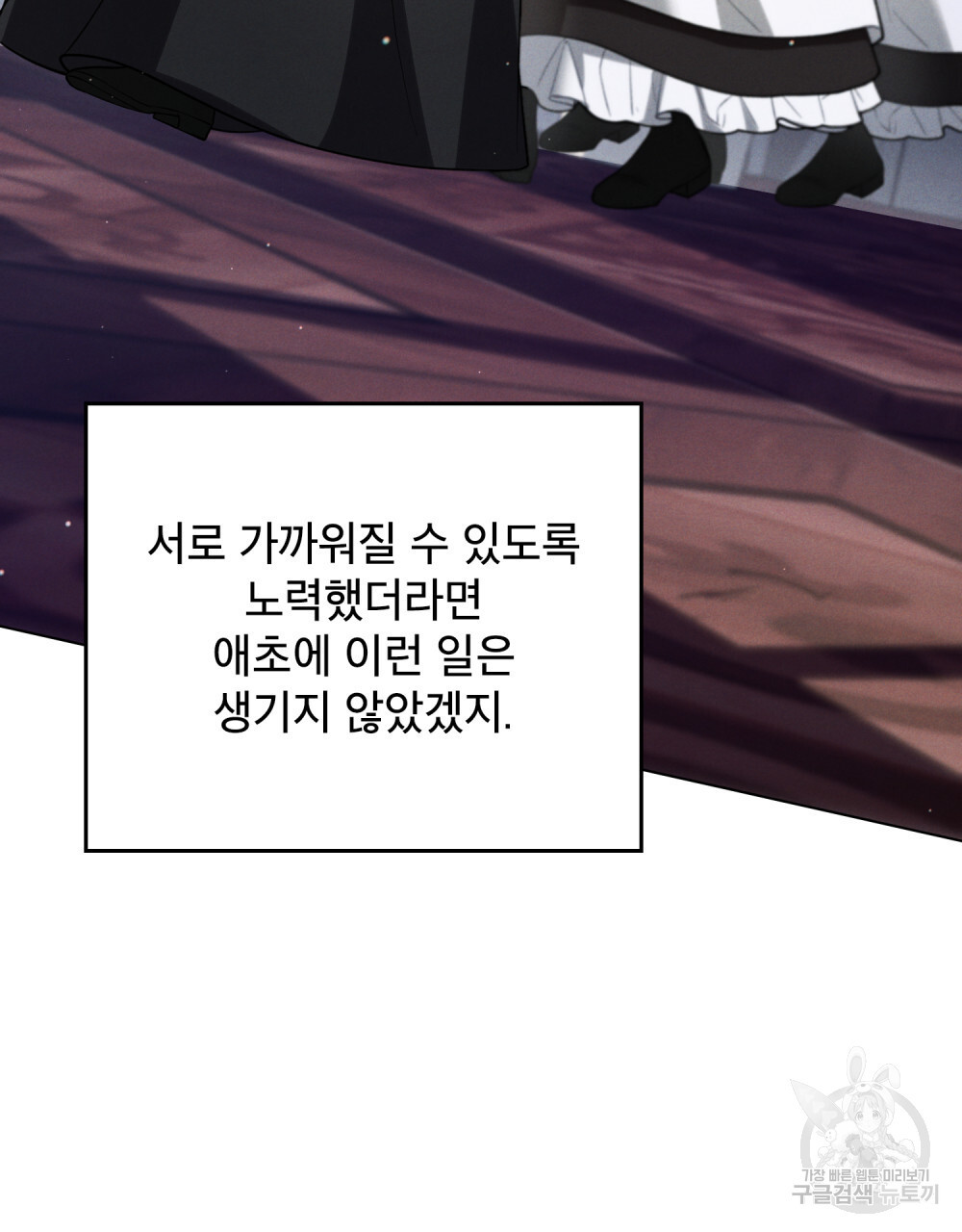 상냥한 원수와의 정략결혼 19화 - 웹툰 이미지 68