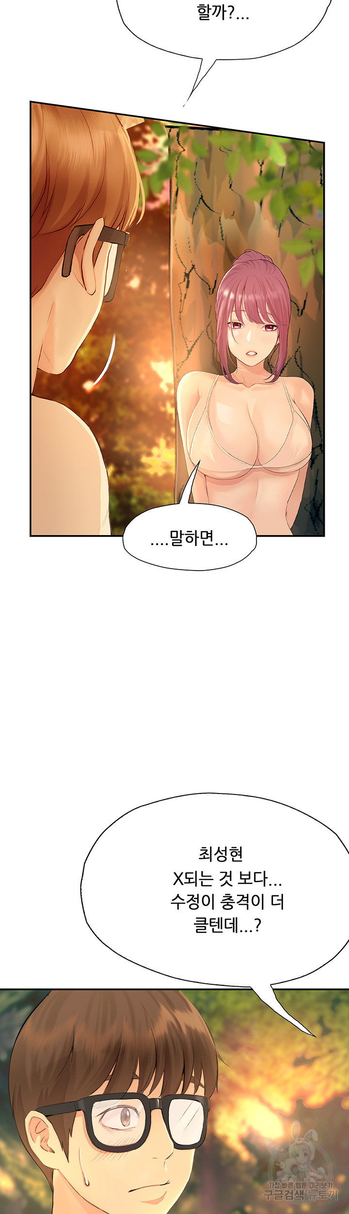 해피캠퍼스 19화 - 웹툰 이미지 11