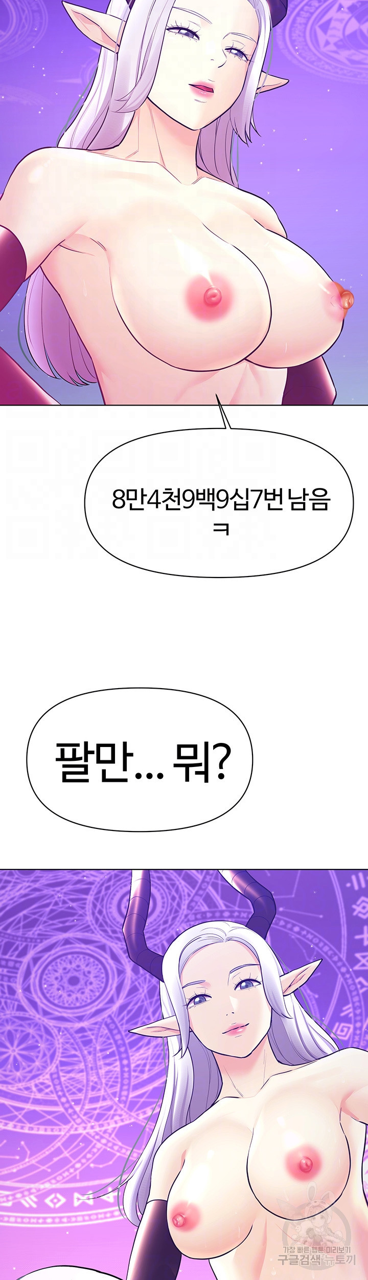 먹지 못했던 여사친들 39화 - 웹툰 이미지 6