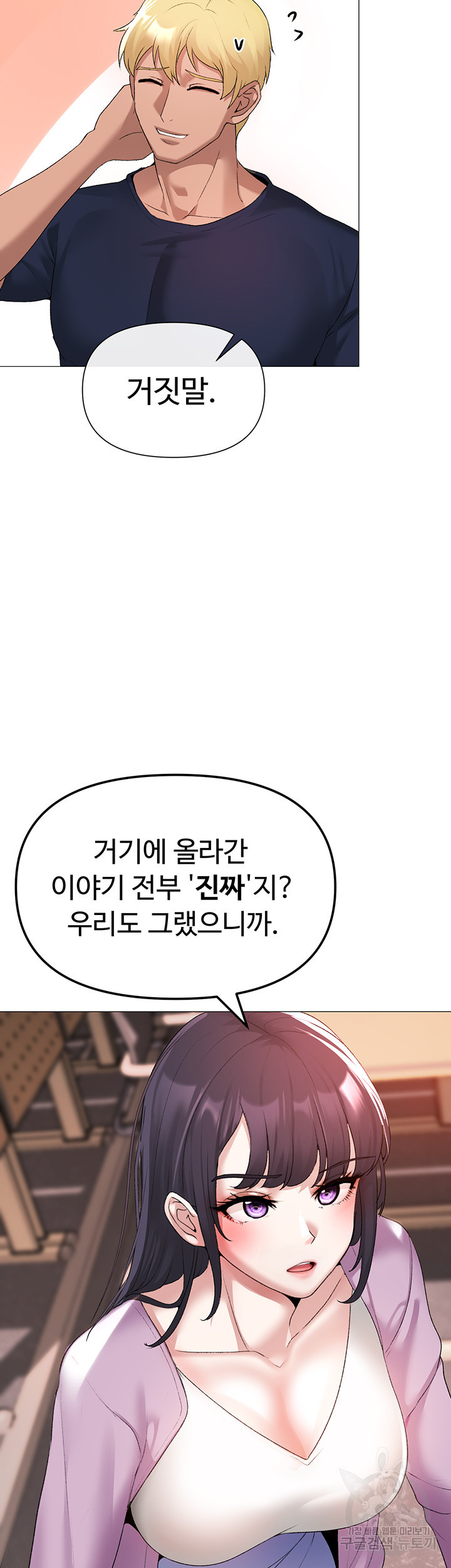 도금태양 8화 - 웹툰 이미지 68