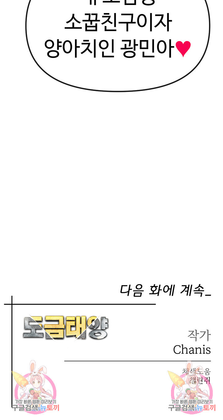 도금태양 8화 - 웹툰 이미지 75