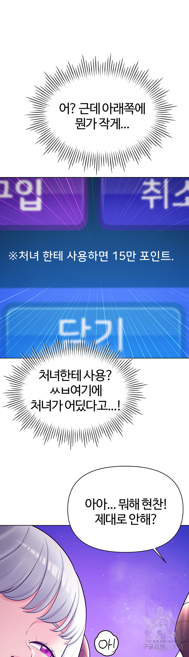 먹지 못했던 여사친들 39화 - 웹툰 이미지 64