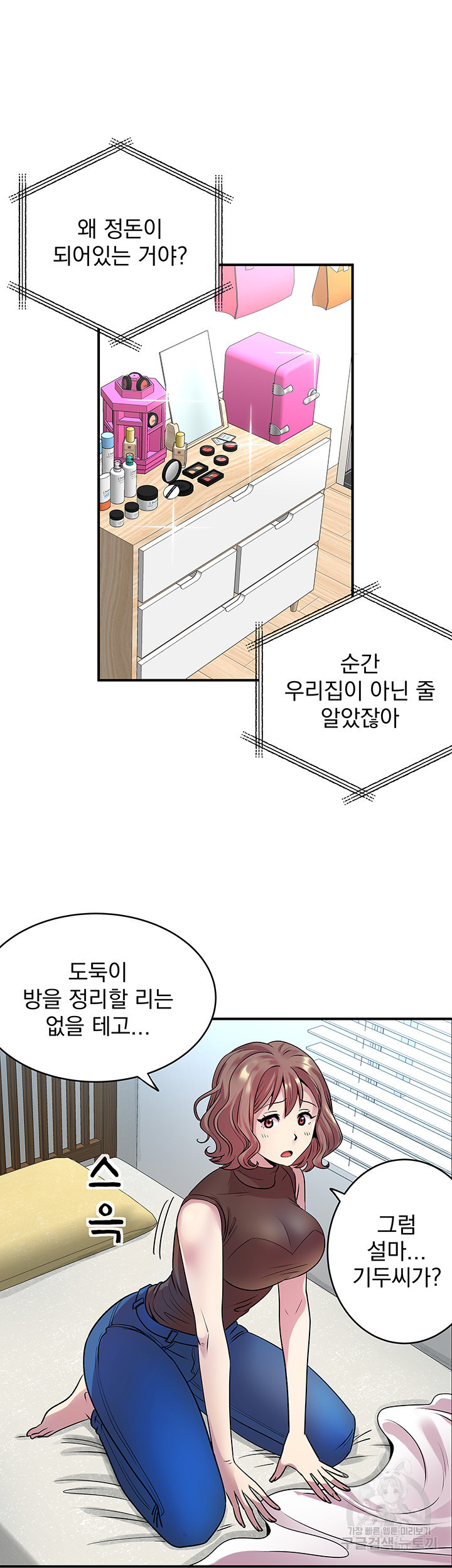 택배요 11화 - 웹툰 이미지 11