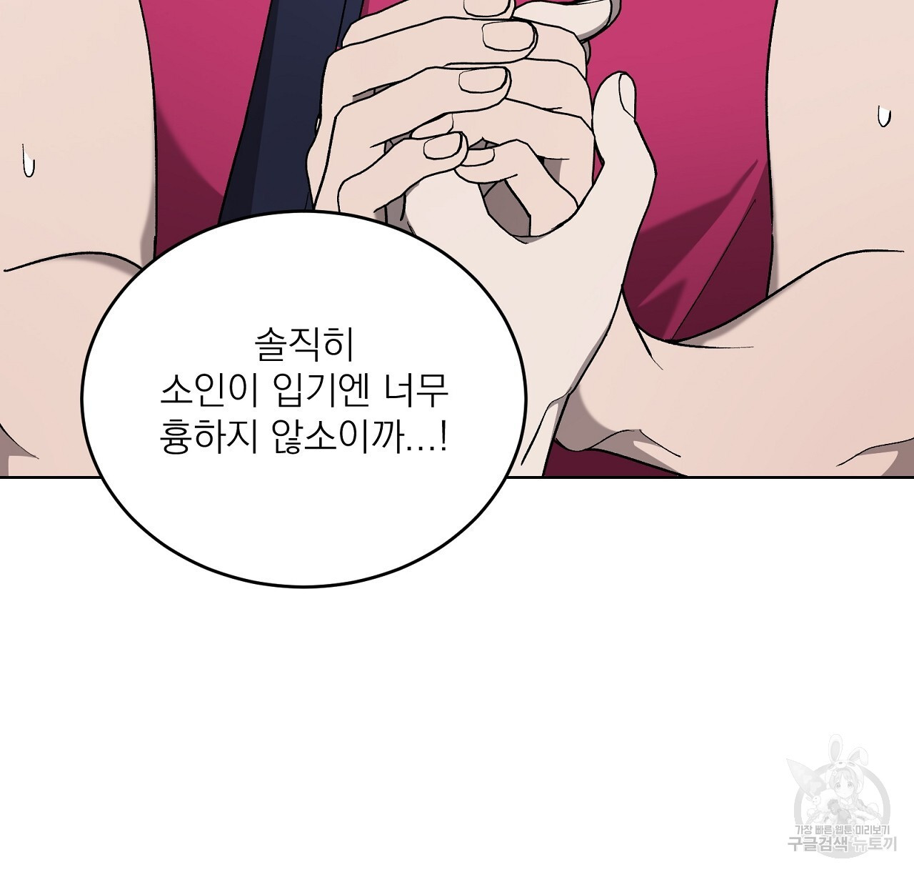 까치가 오면 15화 - 웹툰 이미지 8