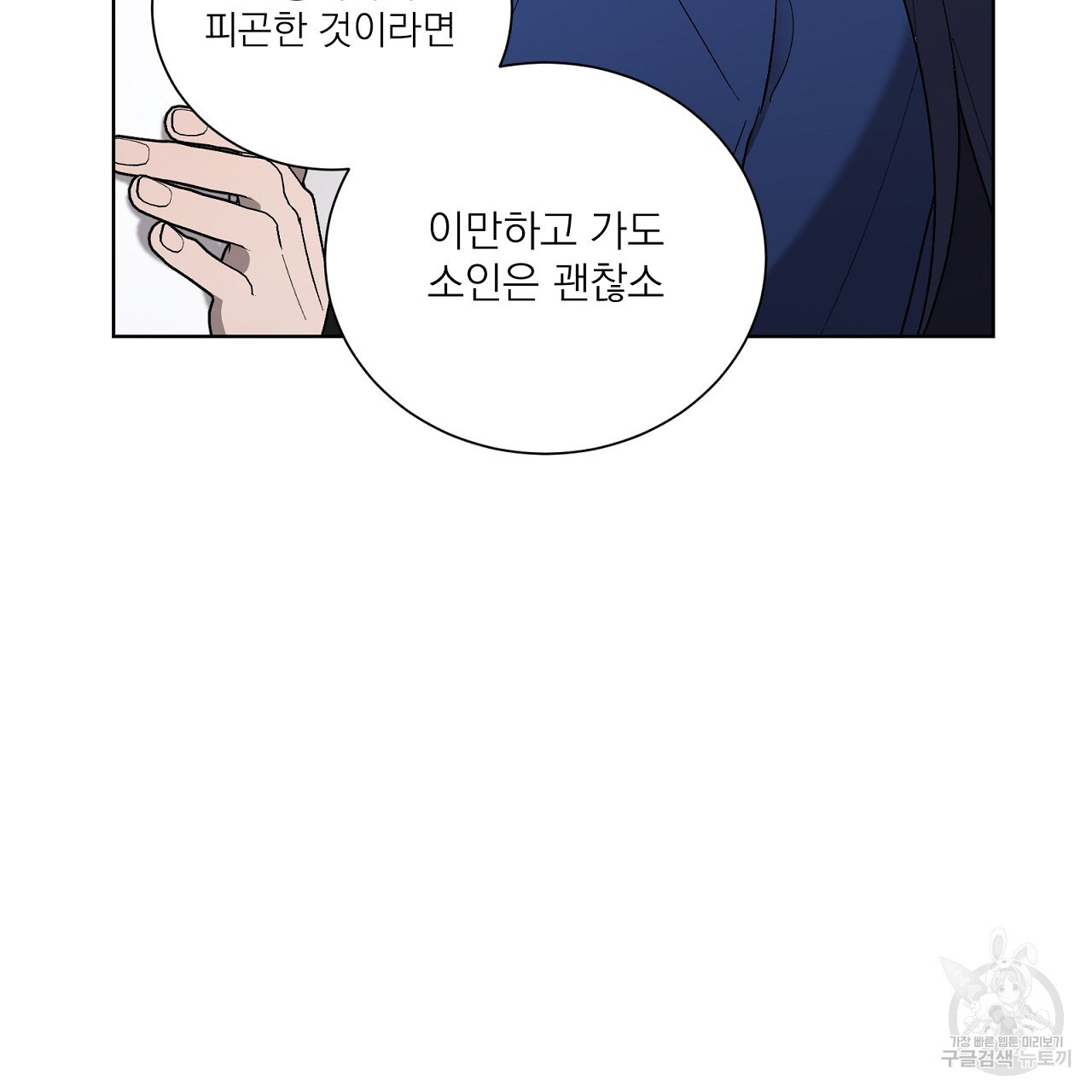 까치가 오면 15화 - 웹툰 이미지 75