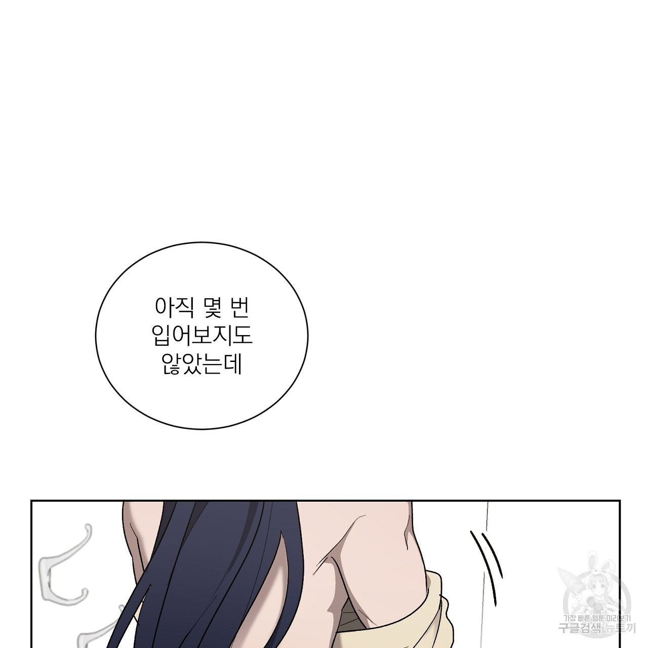 까치가 오면 15화 - 웹툰 이미지 79