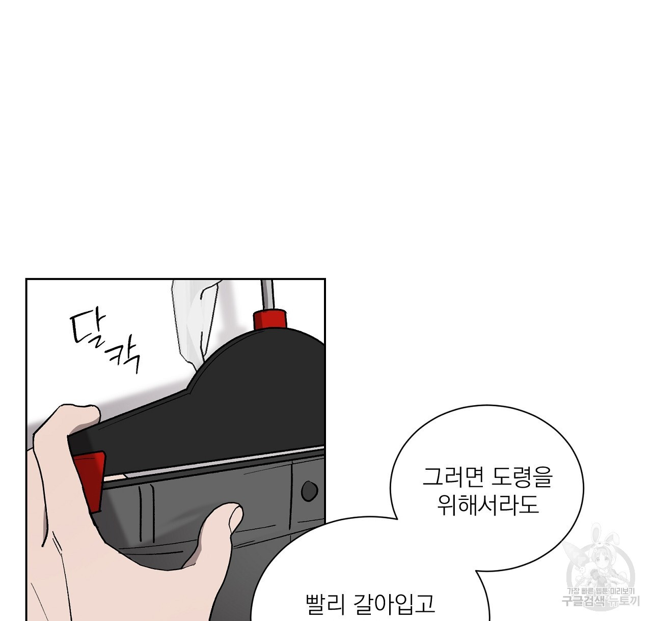 까치가 오면 15화 - 웹툰 이미지 82