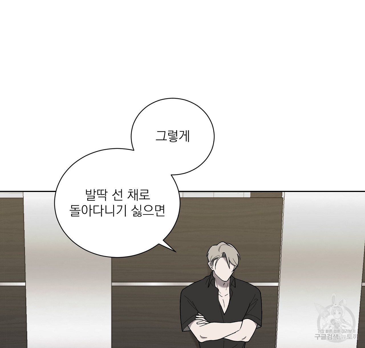 까치가 오면 15화 - 웹툰 이미지 130