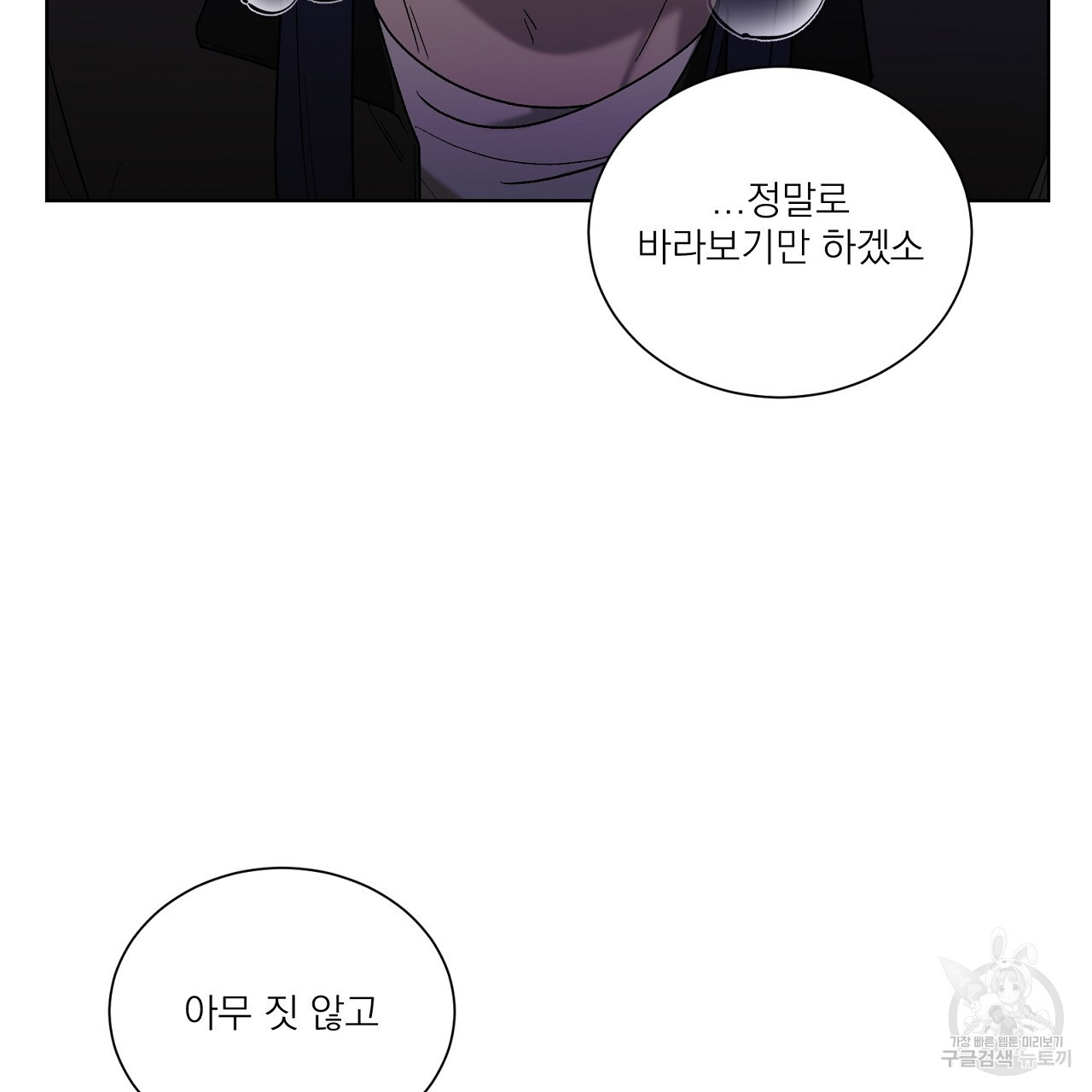 까치가 오면 15화 - 웹툰 이미지 147